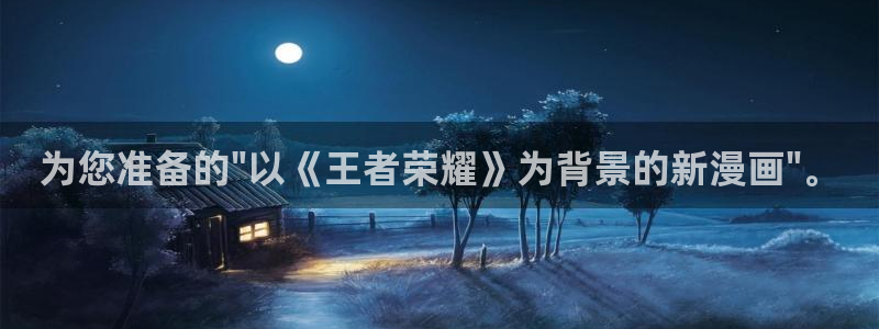 yy漫画登陆：为您准备的\
